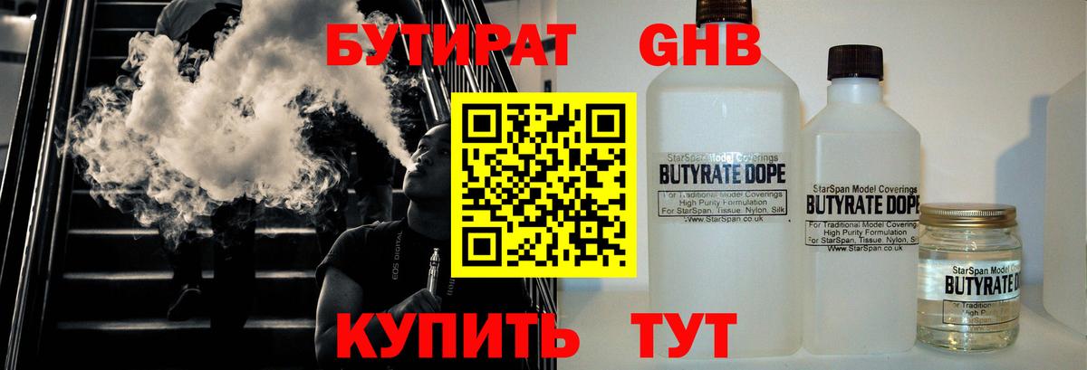 Бутират буратино  Вход с VPN  Баксан 