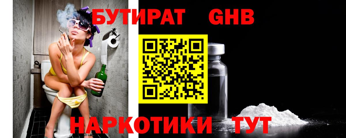 БУТИРАТ бутик Баксан