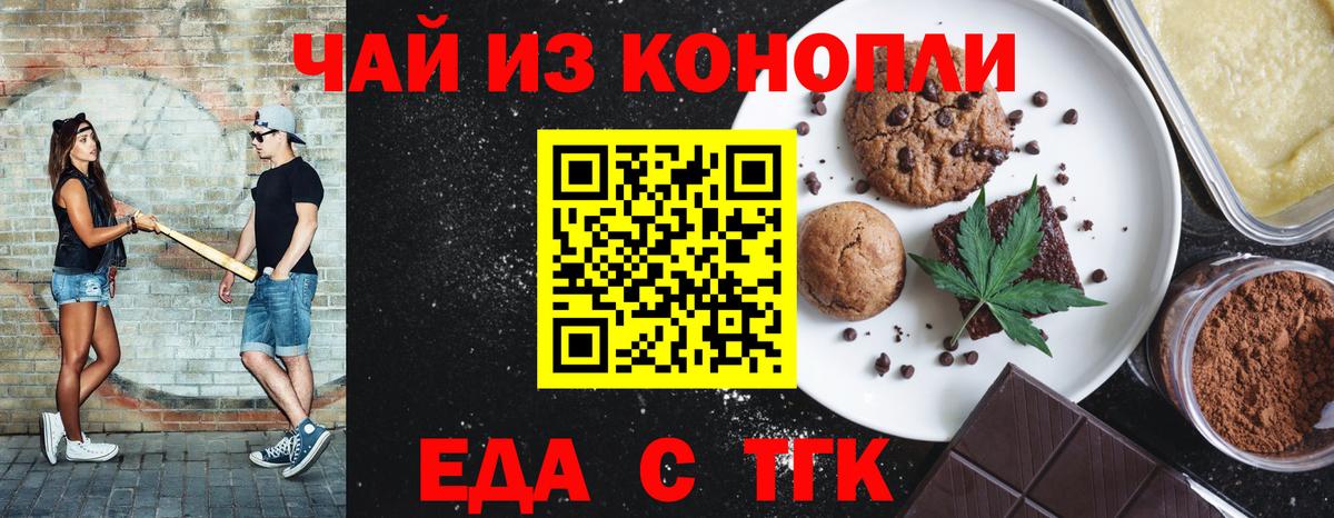 Печенье с ТГК конопля  Вход с VPN  Баксан 