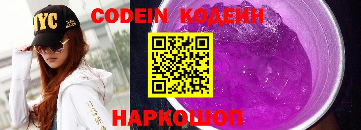 Баксан  Кодеиновый сироп Lean Purple Drank  Вход с VPN 