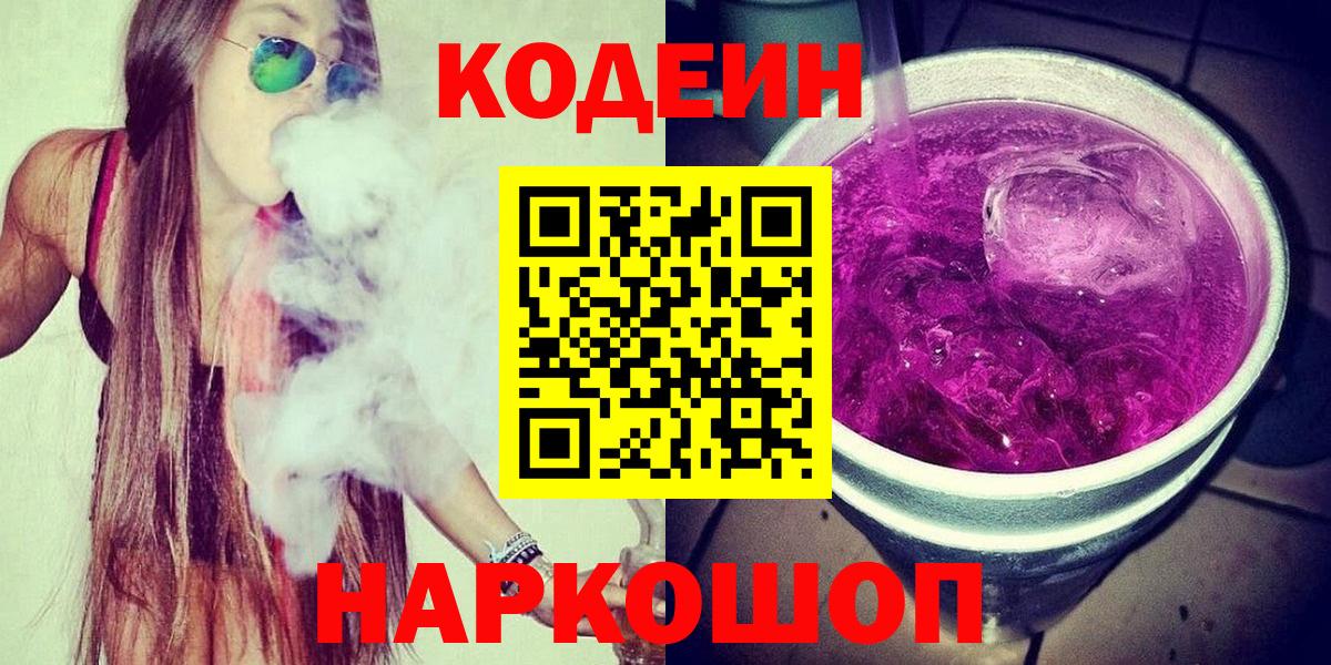 Кодеин напиток Lean (лин) Баксан