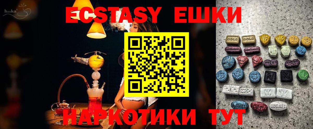 ЭКСТАЗИ 250 мг Баксан